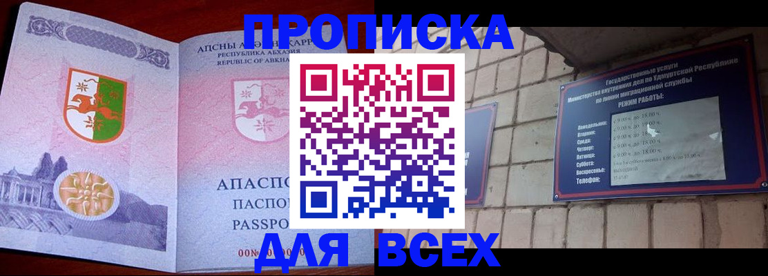 купить прописку в Тамбовской области