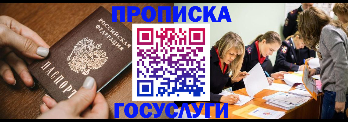 прописка в Тамбовской области